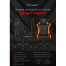 Кресло игровое Knight  Armor